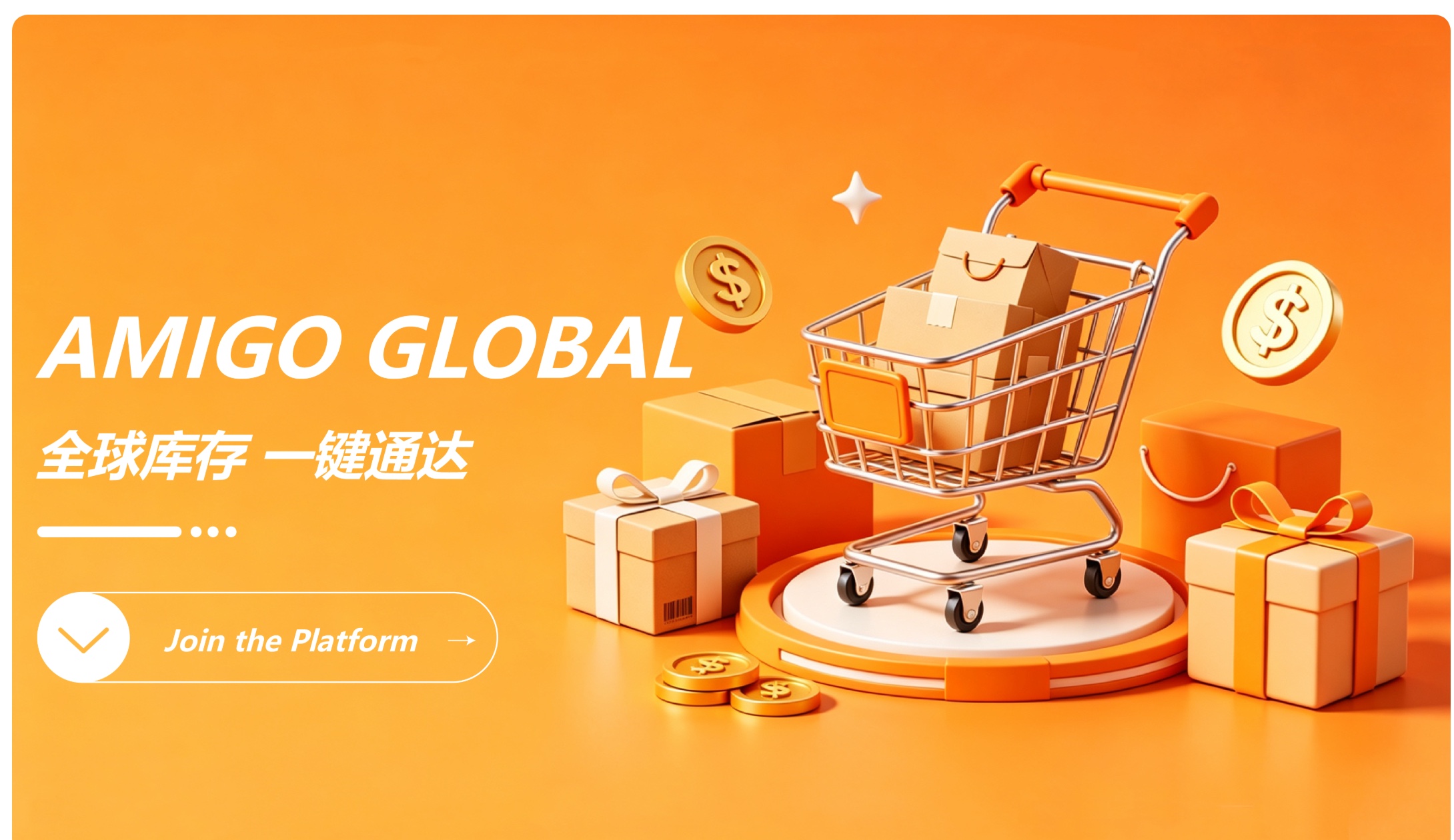 Amigo Global 全球电商平台